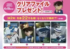 名探偵コナン クリアファイル 江戸川コナン マグネットシート くら寿司