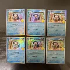30th ヤドン　いどにかくれる　6枚