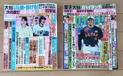 女性自身　2026年3月17日 3月24日・31日合併号 セット