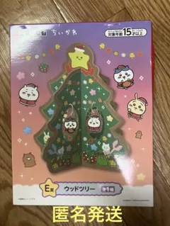 ちいかわエニマイくじ　E賞　ウッドツリー