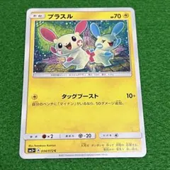 2025年最新】ポケモンカード プラスルの人気アイテム - メルカリ