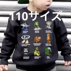 イタリアンブレインロット　裏起毛トレーナー　110サイズ　ab109