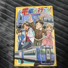 旅と鉄道 ’88冬の号Ｎｏ．66 さようなら！鉄道連絡船 旅と鉄道 '88 冬の号 さようなら！鉄道連絡船 - メルカリ
