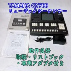 ヤマハ　YAMAHA QY700 ミュージックシーケンサー　レア 中古】 YAMAHA QY 700 MUSIC SEQUENCER - 中古楽器の販売 ロト