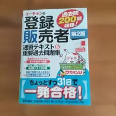2026年最新】ユーキャン テキスト 登録販売者の人気アイテム - メルカリ