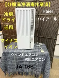 2025年最新】ハイアール ja-16の人気アイテム - メルカリ