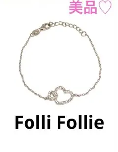美品 Folli Follie フォリフォリ ブレスレット ハート SV925