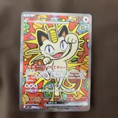 ニャースex SAR MEGA 拡張パック ムニキスゼロ キラ 114/080