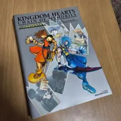 キングダムハーツ チェインオブメモリーズ アルティマニア GBA
