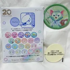 ダッフィーアンドフレンズ　20周年ワッペン　ジェラトーニ