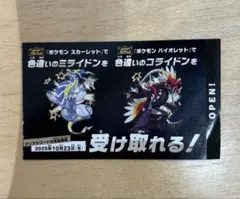 ポケモン 色違い ミライドン コライドンシリアルコード 新品未使用品プロモ