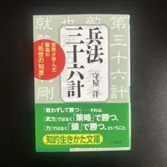 兵法三十六計