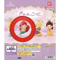 “ディズニープリンセス” ぎゅーこっと　アリエル＆フランダー