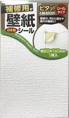 壁紙シール
