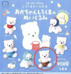 しろくまのいる生活 あかちゃんしろくまのぬいぐるみ　茶色パンツ　送料込み