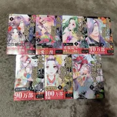 火の神さまの掃除人ですが、いつの間にか花嫁として溺愛されています　7巻セット