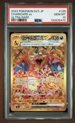 【psa10】 ポケモンカード リザードンex UR psa10