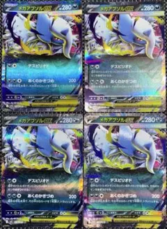 メガアブソルex RR、038/063◼️4枚セット◼️ポケモンカードゲーム