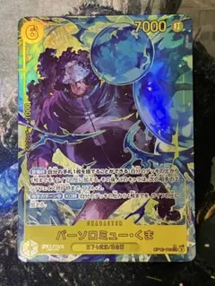 ワンピースカード バーソロミュー・くま シークレット パラレル OP12-119