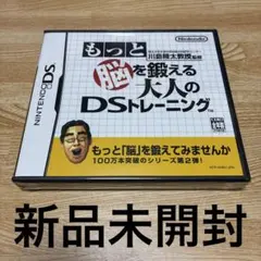 ニンテンドーDS もっと脳を鍛える大人のDSトレーニング 川島隆太教授監修