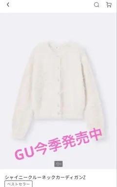 GUシャイニークルーネック カーディガンＺ