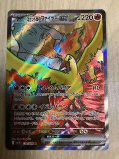 ロケット団のファイヤー-EX 220HP SR ポケモンカード - メルカリ