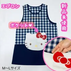 ■新品未使用■ハローキティ/サロンジェ 保育士エプロン/ネイビーチェック/M〜L