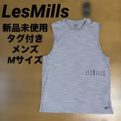 Mサイズ　メンズ　新品未使用　タグ付き　レスミルズ　lesmills