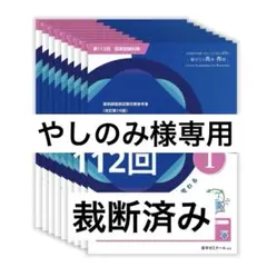 2026年最新】青本 2024 薬剤師国家試験の人気アイテム - メルカリ