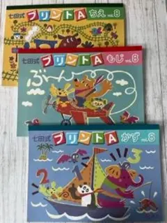 【まっちゃん⭐︎様専用】七田式プリントA vol.8ちえ・もじ・かず