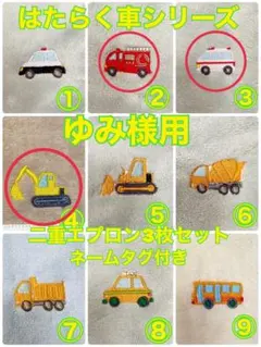 タオルエプロン☆おりこうエプロン☆二重ネームタグ付き3枚セット（ゆみ様用）