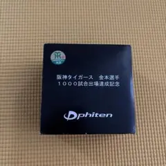 Phiten 阪神タイガース 金本選手 1000試合出場達成記念 ブレスレットのサムネイル