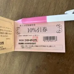 ニトリホールディングス 株主優待券