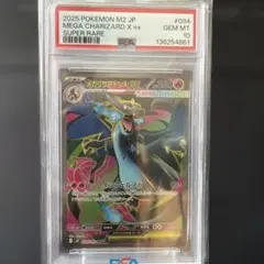 2025 ポケモン M2 JP MEGA CHARIZARD PSA10