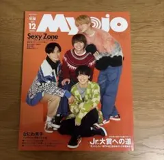 Myojo 2021年12月号 Sexy Zone