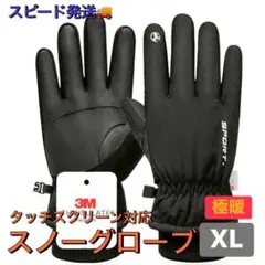 再入荷　防風 防寒 保温 手袋 お揃い XLサイズ　スノボ　バイク　通勤通学