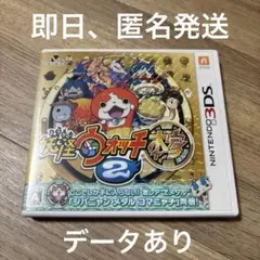 44 妖怪ウォッチ2 元祖 ニンテンドー3DS