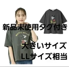 【新品未使用タグ付き】近藤千尋×ミッキー ゆったりTシャツ LLサイズ対応