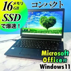 13インチ軽量！メモリ16GB☆SSDで爆速・MSオフィス付・ノートパソコン