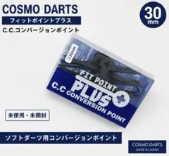 コスモダーツ　フィットポイントプラス C.C.コンバージョンポイント 30mmのサムネイル