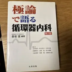 극론에서 말하는 순환기 내과