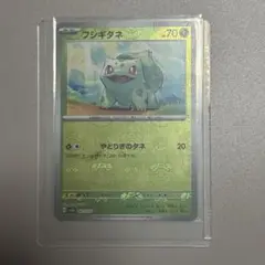 2025年最新】ポケモンカード フシギダネ マスターボールの人気