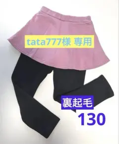 ever closet エバークローゼット 裏起毛 スカッツ 130 ピンク