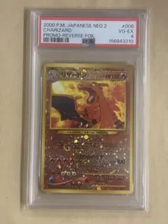 PSA4 リザードン プロモ ポケモンカード