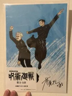 呪術廻戦 懐玉・玉折編　入場者プレゼント第一弾
