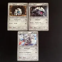 ココドラ　コドラ　ボスゴドラBWのサムネイル