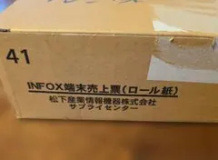 INFOX端末売上票(ロール紙)