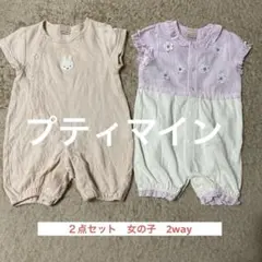 【即日発送】プティマイン　ツーウェイ・ドレスオール 女の子　2点セット