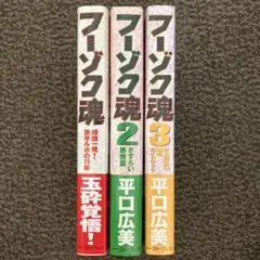 2026年最新】フーゾク魂の人気アイテム - メルカリ