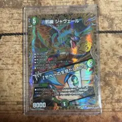 2026年最新】邪幽 ジャヴェール 「ヤベーのを見たいか